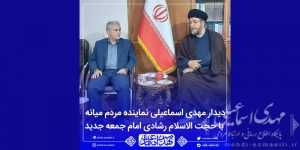 دیدار نماینده مردم میانه با حجت الاسلام رشادی امام جمعه میانه