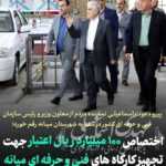 اختصاص ۱۰۰ میلیارد ریال برای بروزرسانی و تجهیز مرکز فنی وحرفه ای میانه