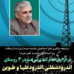 بهره مندی اهالی روستاهای اندرودسفلی، اندرودعلیا و طوین بخش کاغذکنان شهرستان میانه از اینترنت پرسرعت سیار